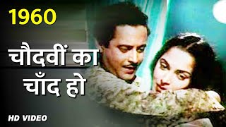 Chaudhvin Ka Chand Ho  Guru Dutt  Waheeda Rehman  Mohammed Rafi  Evergreen Hindi Song [upl. by Tnomad]