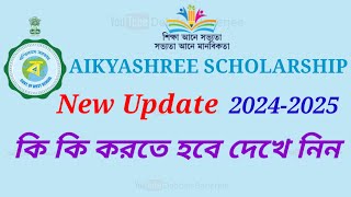 ঐক্যশ্রী নিউ আপডেট। Institute Profile Update। Aikyashree Scholarship New Update। WBMDFC [upl. by Aizan]