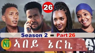 Nati TV  Abey Nerki ኣበይ ኔርኪ  New Eritrean Movie Series 2022  S2Part 26 [upl. by Alyehc]