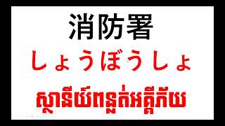 វីដេអូបង្រៀនកាន់ជិតាមអនឡាញ មេរៀនទី៣ [upl. by Halyhs446]