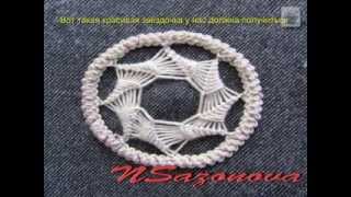 Румынское шнурковое кружево quotЗвездочкаquot Romanian lace Do it yourself [upl. by Wittenburg]