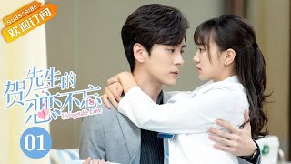 【MULTI SUB】《贺先生的恋恋不忘 Unforgettable Love》第1集 贺乔宴秦以悦初次相遇【芒果TV青春剧场】 [upl. by Natelson986]