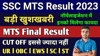 SSC MTS final Result 2023 l SSC MTS Result 2023 l SSC MTS cut off 2023 l SSC MTS score card [upl. by Chic]