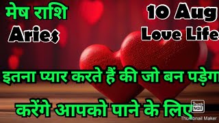 मेष राशि आज का मेष राशिफल Mesh Rashi  मेषAries horoscope hinditarot zodiacLove [upl. by Rozella]