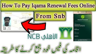 How To Pay Iqama Renewal Fees From Snb Bank Iqama Fees Jama Karney Ka Tarika Snb Bank [upl. by Ede]