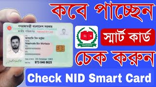 NID Smart Card Check in BD 2024 [upl. by Romola197]