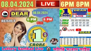 Lottery live dear sambad 6PM 8PM result today 08042024 nagaland lottery live [upl. by Aleras720]