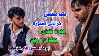 دمبوره حضرت بای قندزی آوازخوان پهلوان فروتن امیری Top the Best Dambora of Afghanistan [upl. by Silverstein]