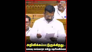 அறிவிக்கப்பட்டுருக்கிறது செலவு செய்வாரா என்று தெரியவில்லை  Thirumavalavan  vck  revolttamil [upl. by Acherman]