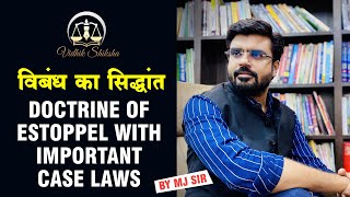 Doctrine of Estoppel with Important case laws  विबंध का सिद्धांत [upl. by Clarkin428]