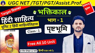 UGC NET Hindi Unit 2 Bhaktikal  भक्तिकाल भाग 1  हिन्दी साहित्य का इतिहास  Hindi By Ali Sir [upl. by Nahpos640]