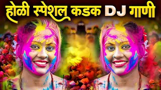 Holi Nonstop Dj Song 2024  Holi Special Nonstop Hindi Song  Holi Song  Only Dj Marathi [upl. by Nottirb]