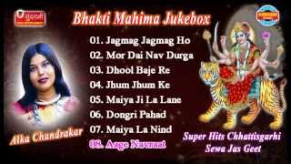 Bhakti Mahima  Jukebox  Super Hits Chhattisgarhi Sewa Jas Geet  Singer Alka Chandrakar [upl. by Gerson]