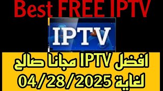 أفضل IPTV مجانا صالح لغاية 04282025Top Best FREE Server [upl. by Ecela872]