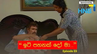 ඉටි පහනක් දෝ මාEP 03  Iti Pahan  Somaratnedissanakaye [upl. by Aleemaj70]