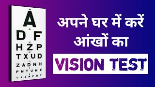 Eye VISION Test At HOME 🏠 Eye Test Video [upl. by Orly]