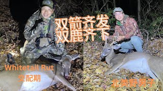 交配期 双箭齐发 Rut Season Double Up [upl. by Aittam67]