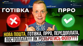 ФОП та Нова пошта Ніякої готівки по наложках Але чеки бєм обовязково Аванс післясплата [upl. by Anerehs]