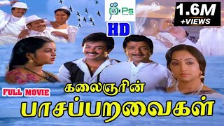 Paasa Paravaigal பாச பறவைகள்  SivakumarRadhikaS SChandran Super Hit Tamil Full Movie [upl. by Nnairet]