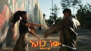 UNO X JEMBERU ኡኖ እና ጀምበሩ  Ezaga New እዛጋ ነው Official Music Video [upl. by Rexford]