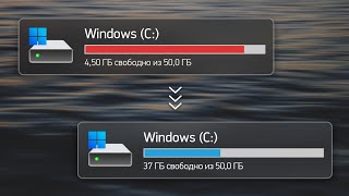 Очистка диска C Полный пошаговый гайд [upl. by Drona173]