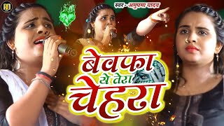 GoluRaja और Anupma Yadav दर्द भरा गीत  जिन्दगी में जहर घोरेलु ए जान  Jindagi Me Jahar Stage Show [upl. by Vernita]