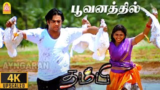 Poovanathil Maram  4K Video Song  பூவனத்தில் மரம் உண்டு  Thambi  Madhavan  Pooja  Vidyasagar [upl. by Maire]