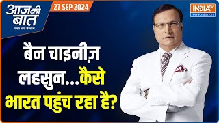 Aaj Ki Baat  क्या चाइनीज लहसुन एक Slow Poison है   Chinese Garlic News  Rajat Sharma [upl. by Ynttirb844]