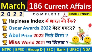 March Monthly Current Affairs 2022  Top 180 MCQs  Monthly Current Affairs  Hindi And English [upl. by Fidellia]