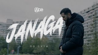 JANAGA — По сути Official Mood Video [upl. by Itsym10]