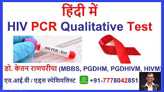 PCR in Hindi [upl. by Ahcsim]