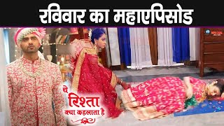 YRKKH  रविवार के एपिसोड में Ruhi करेगी Abhira को बेहोश दुल्हन बनकर Arman से करेगी शादी [upl. by Edya]