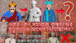 Maharaj Krishnachandra Ray  Full Life Story [upl. by Nosmoht]