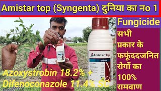 Amistar top fungicide Syngenta  सबसे तेज फंगीसाइड  Azoxystrobin 182  Difenoconazole 114 SC [upl. by Quent]