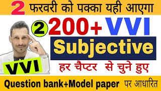 12th math 500 vvi गेस प्रश्न subjective  bseb exam 2024  bihar board exam 2 feb  rk kiran [upl. by Obie463]