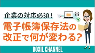 【迫る！】電子帳簿保存法！理由があれば紙保存もOKって本当？ [upl. by Antonius326]