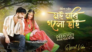 Moi Mori Golu Hai  Bidisha Devi  Deepjyoti Mahanta  New Assamese Song 2024 [upl. by Akehsyt]