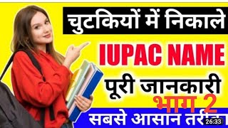 Class 10 IUPAC naming samuh aur kriyatmak samuh very important by anoop study gk [upl. by Lac253]