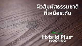 Embossed In Register  Hybrid Plus Flooring by NewTechWood Interiors [upl. by Assetnoc]