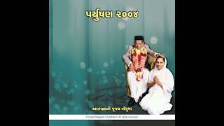 Pratikraman Part03  દુઃખ દીધાના પ્રતિક્રમણ  Pratikraman for hurting others  Paryushan 2004 [upl. by Lielos889]