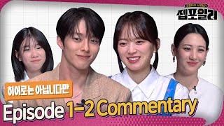 Jepfoiler The Atypical Family🌟 Cast Commentary  Jang Kiyong X Chun Woohee X Claudia Kim [upl. by Violeta]