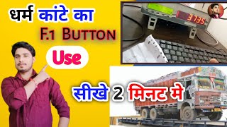 Dharam Kanata F1 button kaise use Karen weighbridge  Dharm Kanta Kaise 2023 [upl. by Pietra]