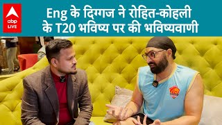 England के दिग्गज ने Rohit Kohli के T20 भविष्य पर की भविष्यवाणी  Sports LIVE [upl. by Assilav]