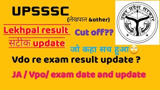 Lekhpal result update result date news vdo re exam update ja vpo news lekhpal vdoexam result [upl. by Hatty]