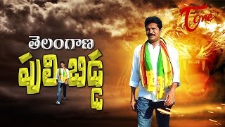 తెలంగాణ పులి బిడ్ద  Telangana Puli Bidda  Revanth Reddy Special Song [upl. by Latsirhc11]