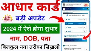 आधार में मोबाइल नंबर अपडेट किया तो होगा बड़ा फायदा  csc se aadhar card update kaise kare csc [upl. by Hoy]