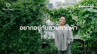 Homemade  บ้านตามใจ  EP 03  อยากอยู่กับสวนดาดฟ้า  สวนผักคนเมืองบนตึก 8 ชั้นของแพรี่พาย [upl. by Mather]