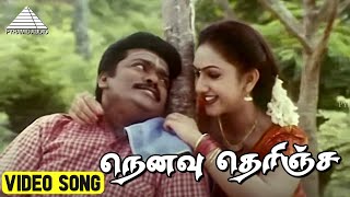 நெனவு தெரிஞ்ச Video Song  Kakkai Siraginilae Movie Songs  Parthiban  Preetha  Ilaiyaraaja [upl. by Terag775]