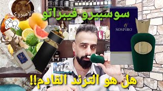 سوسبيرو فيبراتو سلاح الصيف [upl. by Sisely457]