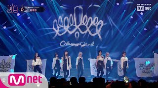 ENG sub 최종회 ♬ 게릴라Guerilla  오마이걸 FINAL 경연 컴백전쟁  퀸덤 10화 [upl. by Kunkle]